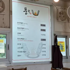풍원 리뷰 사진