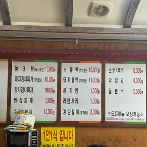 고향집뚝배기 리뷰 사진