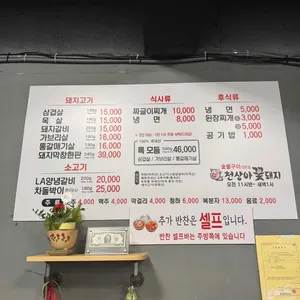 천상아꽃돼지숯불구이 리뷰 사진
