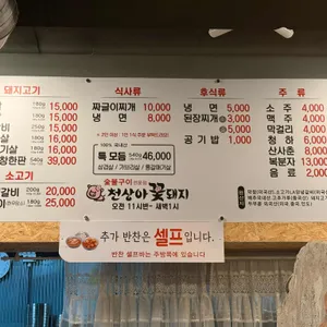 천상아꽃돼지숯불구이 리뷰 사진