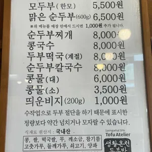 생활온천두부방 리뷰 사진