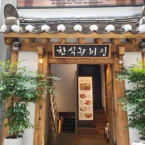 한식 왕비집 리뷰 사진