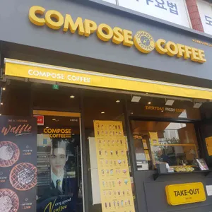 컴포즈커피 대표 사진