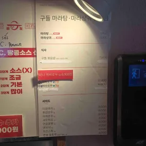 구들마라탕 리뷰 사진