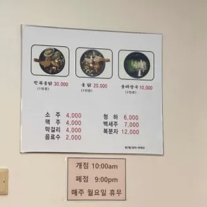 명문옻닭 리뷰 사진