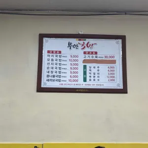 무안국밥 리뷰 사진