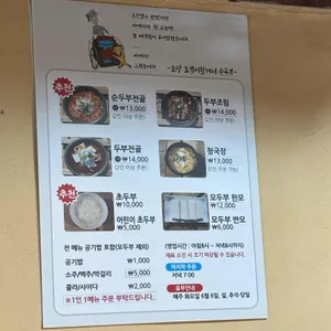 초당토박이할머니순두부 리뷰 사진