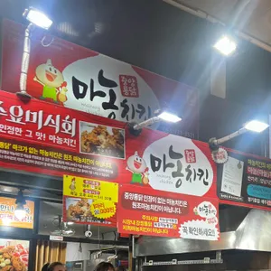 마농치킨 리뷰 사진