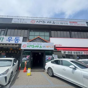 샤브샤브인헤이리 리뷰 사진