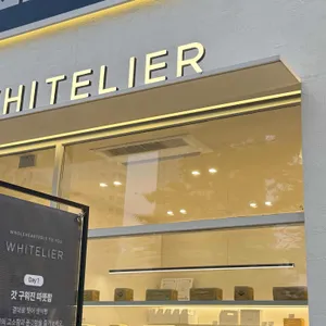 화이트리에 리뷰 사진