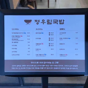 정우림국밥 리뷰 사진