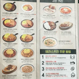 테라스키친 리뷰 사진