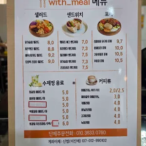 위드밀 리뷰 사진