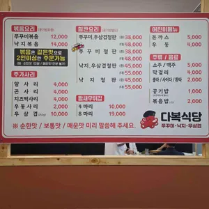 다복식당 리뷰 사진