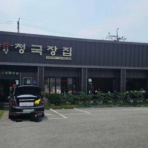 온양청국장집 리뷰 사진