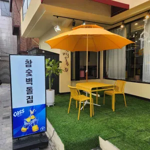 건대참숯벽돌집 리뷰 사진