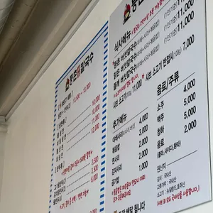 등촌샤브칼국수 리뷰 사진