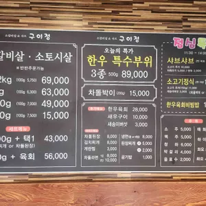 구이정 리뷰 사진
