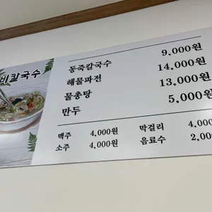 유비칼국수 리뷰 사진