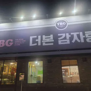더본감자탕 리뷰 사진