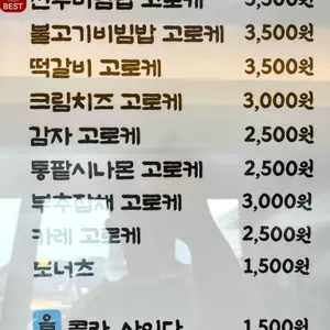 교동고로케 리뷰 사진
