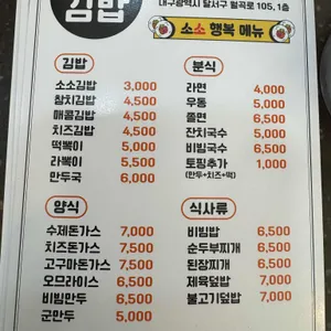 소소김밥 리뷰 사진