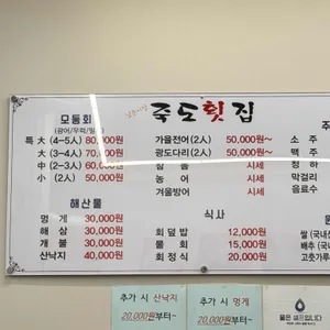 죽도횟집 리뷰 사진