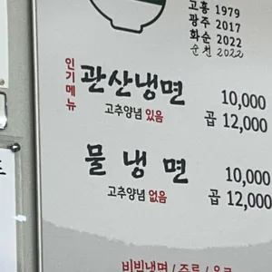 관산칡냉면 리뷰 사진