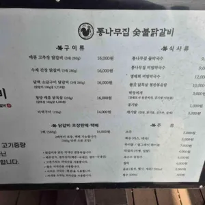통나무집 숯불닭갈비 리뷰 사진