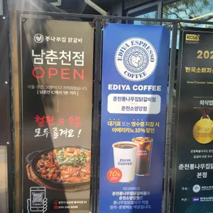 통나무집닭갈비 리뷰 사진