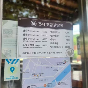 통나무집닭갈비 리뷰 사진