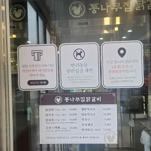 통나무집닭갈비 리뷰 사진