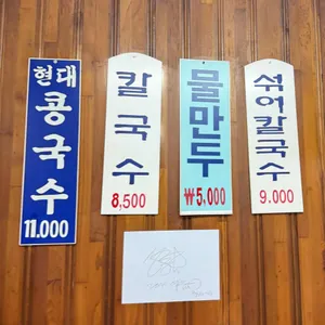 현대칼국수 리뷰 사진