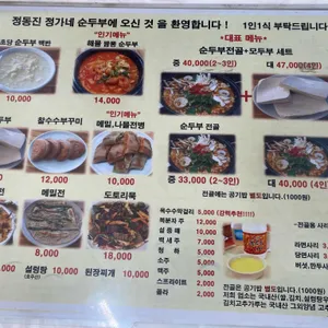 정동진 정가네순두부 리뷰 사진