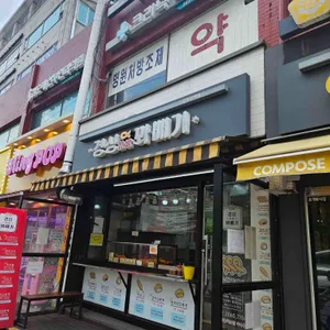 경성찹쌀꽈배기 리뷰 사진