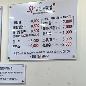 왕밀면냉면 리뷰 사진