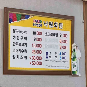 낙원회관 리뷰 사진
