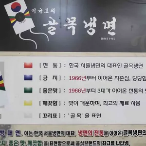 골목냉면 리뷰 사진