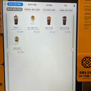 컴포즈커피 리뷰 사진
