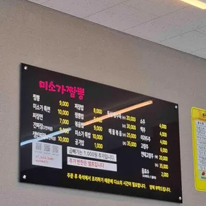 미소가짬뽕 리뷰 사진
