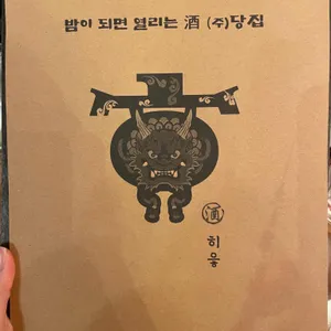 히읗 리뷰 사진