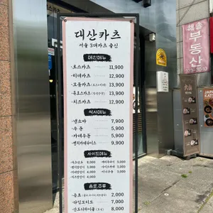 대산카츠 리뷰 사진