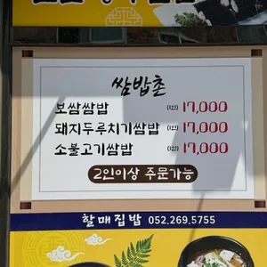 할매집밥 리뷰 사진