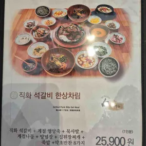 마니산산채 리뷰 사진