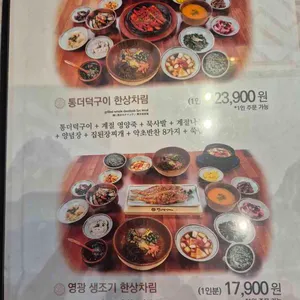 마니산산채 리뷰 사진