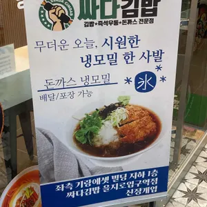 싸다김밥 리뷰 사진