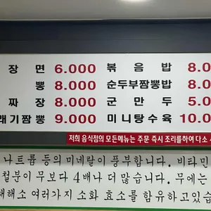 교동짬뽕 리뷰 사진