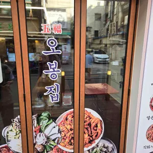 오봉집 리뷰 사진