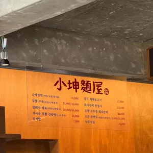 소곤면옥 리뷰 사진
