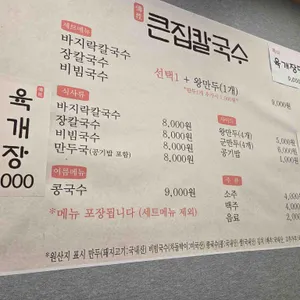 큰집칼국수 리뷰 사진